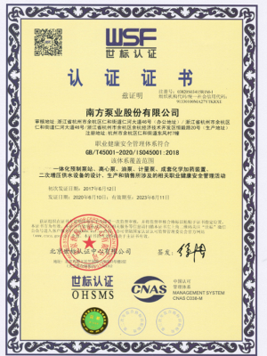 ISO45001職業(yè)健康安全管理體系證書(shū)